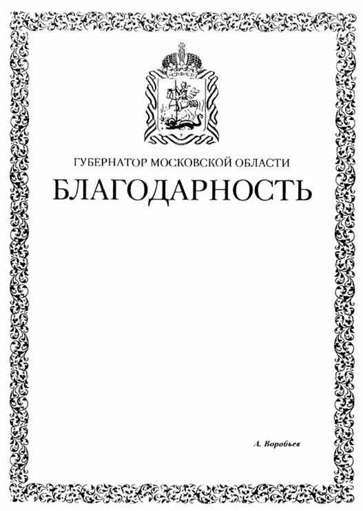 Постановление Губернатора Московской области от 14.02.2024 N 57-ПГ "О внесении изменений в некоторые постановления Губернатора Московской области по вопросам награждения знаками отличия Губернатора Московской области"