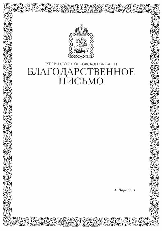 Постановление Губернатора Московской области от 14.02.2024 N 57-ПГ "О внесении изменений в некоторые постановления Губернатора Московской области по вопросам награждения знаками отличия Губернатора Московской области"