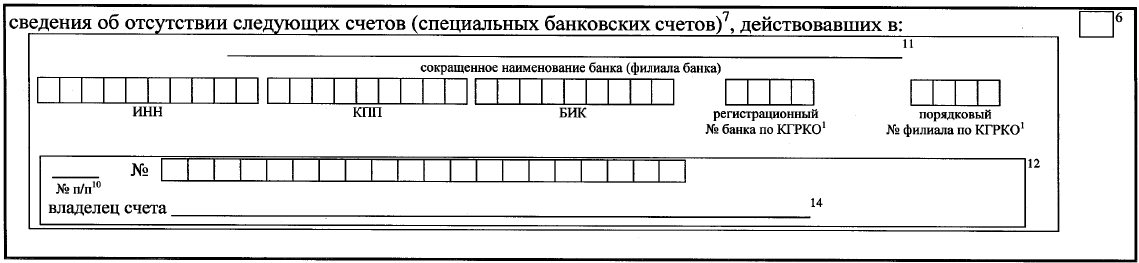 Приказ Федеральной налоговой службы от 31.12.2019 N ММВ-7-2/679@ "Об утверждении форм представления банками (операторами по переводу денежных средств) информации по запросам налоговых органов"