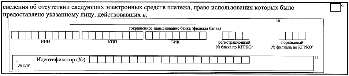 Приказ Федеральной налоговой службы от 31.12.2019 N ММВ-7-2/679@ "Об утверждении форм представления банками (операторами по переводу денежных средств) информации по запросам налоговых органов"