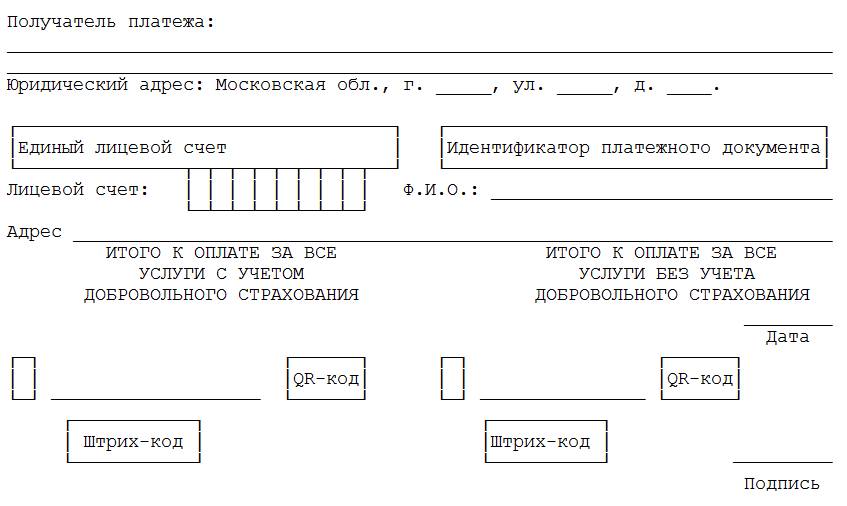 Постановление Правительства Московской области от 12.09.2018 N 625/32 "О внесении изменений в форму Единого платежного документа для внесения платы за жилое помещение и предоставление коммунальных и иных услуг и в Методические рекомендации по заполнению Единого платежного документа для внесения платы за жилое помещение и предоставление коммунальных и иных услуг"
