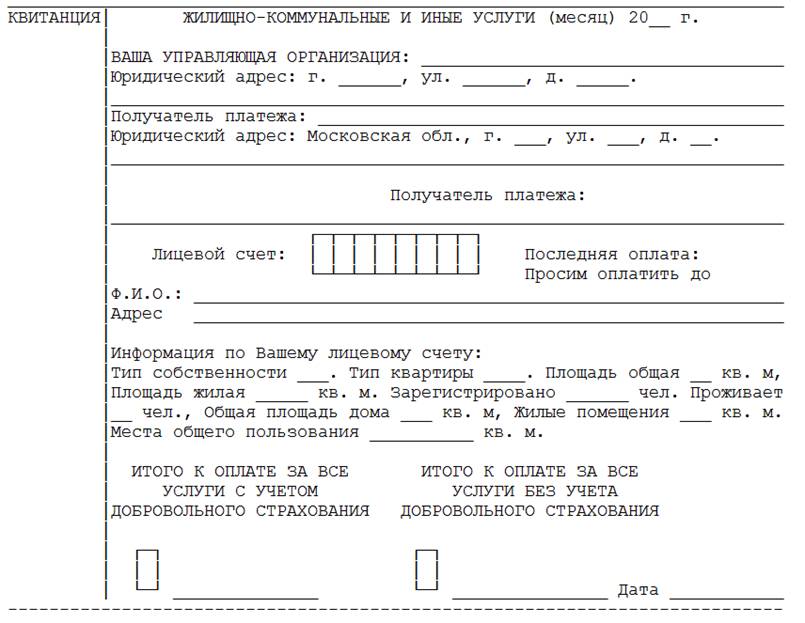 Постановление Правительства Московской области от 12.09.2018 N 625/32 "О внесении изменений в форму Единого платежного документа для внесения платы за жилое помещение и предоставление коммунальных и иных услуг и в Методические рекомендации по заполнению Единого платежного документа для внесения платы за жилое помещение и предоставление коммунальных и иных услуг"