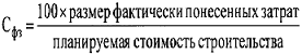 Постановление Правительства Российской Федерации от 22.04.2019 N 480 "О критериях, определяющих степень готовности многоквартирного дома и (или) иного объекта недвижимости и количество заключенных договоров участия в долевом строительстве, при условии соответствия которым застройщику предоставляется право на привлечение денежных средств участников долевого строительства без использования счетов, предусмотренных статьей 15-4 Федерального закона "Об участии в долевом строительстве многоквартирных домов и иных объектов недвижимости и о внесении изменений в некоторые законодательные акты Российской Федерации", по договорам участия в долевом строительстве, представленным на государственную регистрацию после 1 июля 2019 г."