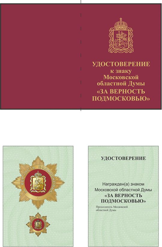 Постановление Думы Московской области от 16.12.2020 N 77/134-П "О наградах Московской областной Думы"