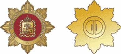 Постановление Думы Московской области от 16.12.2020 N 77/134-П "О наградах Московской областной Думы"