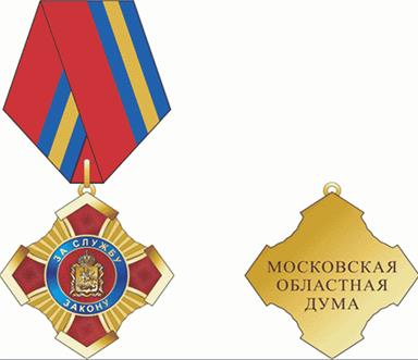 Постановление Думы Московской области от 16.12.2020 N 77/134-П "О наградах Московской областной Думы"