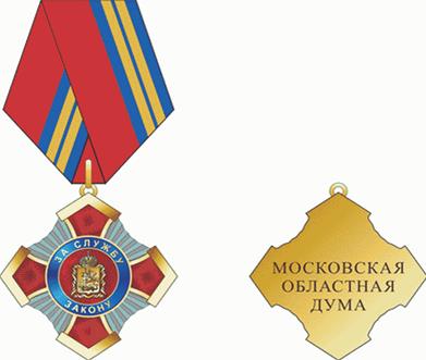 Постановление Думы Московской области от 16.12.2020 N 77/134-П "О наградах Московской областной Думы"