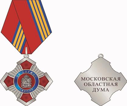 Постановление Думы Московской области от 16.12.2020 N 77/134-П "О наградах Московской областной Думы"