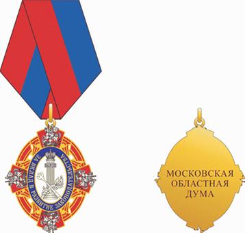 Постановление Думы Московской области от 16.12.2020 N 77/134-П "О наградах Московской областной Думы"