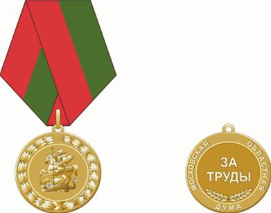 Постановление Думы Московской области от 16.12.2020 N 77/134-П "О наградах Московской областной Думы"