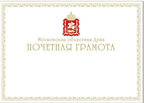Постановление Думы Московской области от 16.12.2020 N 77/134-П "О наградах Московской областной Думы"