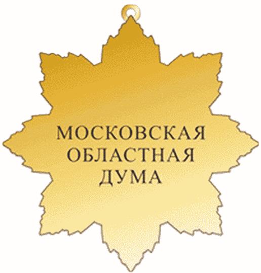 Постановление Думы Московской области от 14.03.2024 N 21/79-П "О наградах Московской областной Думы"