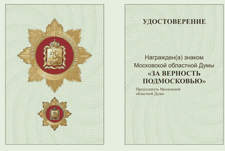 Постановление Думы Московской области от 14.03.2024 N 21/79-П "О наградах Московской областной Думы"