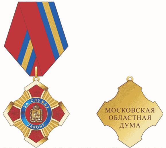 Постановление Думы Московской области от 14.03.2024 N 21/79-П "О наградах Московской областной Думы"