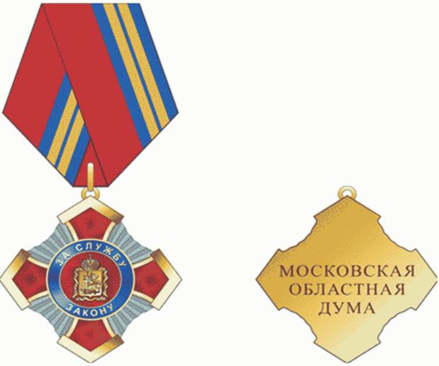 Постановление Думы Московской области от 14.03.2024 N 21/79-П "О наградах Московской областной Думы"