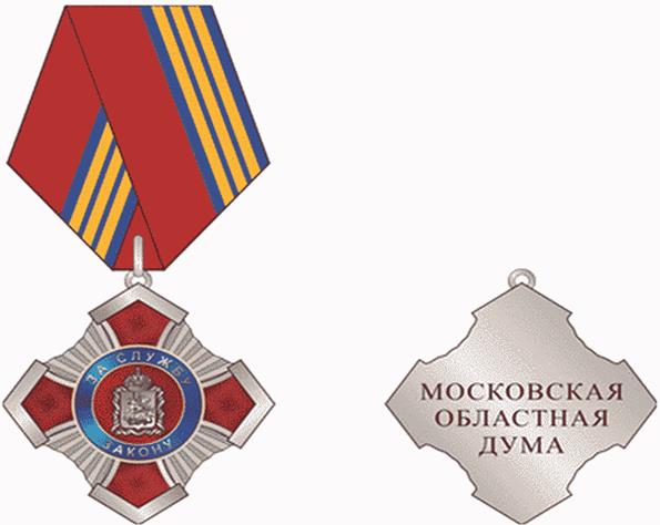 Постановление Думы Московской области от 14.03.2024 N 21/79-П "О наградах Московской областной Думы"