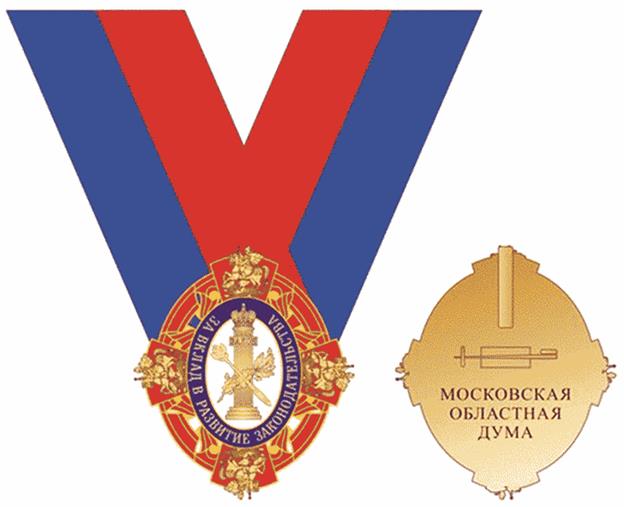Постановление Думы Московской области от 14.03.2024 N 21/79-П "О наградах Московской областной Думы"