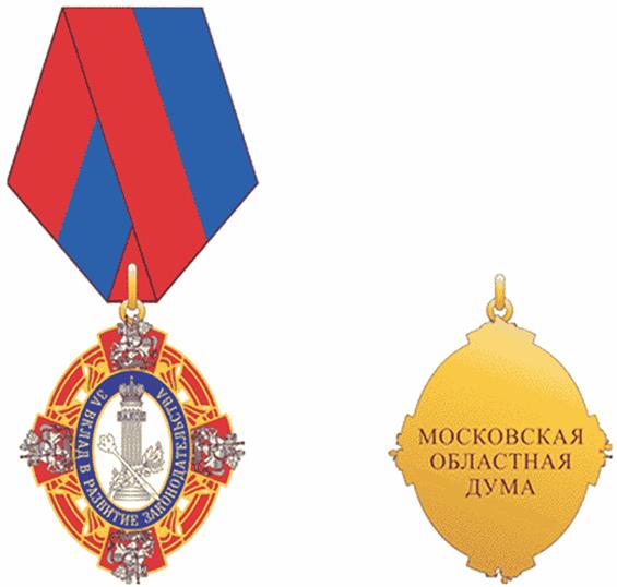 Постановление Думы Московской области от 14.03.2024 N 21/79-П "О наградах Московской областной Думы"