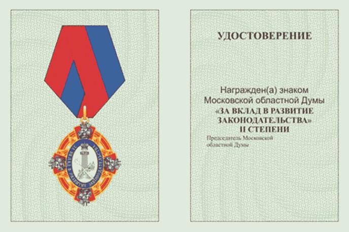 Постановление Думы Московской области от 14.03.2024 N 21/79-П "О наградах Московской областной Думы"