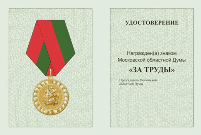 Постановление Думы Московской области от 14.03.2024 N 21/79-П "О наградах Московской областной Думы"