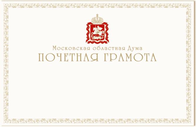 Постановление Думы Московской области от 14.03.2024 N 21/79-П "О наградах Московской областной Думы"