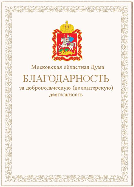 Постановление Думы Московской области от 14.03.2024 N 21/79-П "О наградах Московской областной Думы"