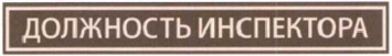Приказ Министерства природных ресурсов и экологии Российской Федерации от 24.07.2019 N 498 "Об утверждении образцов форменной одежды, знаков различия и отличия должностных лиц федеральных государственных бюджетных учреждений, осуществляющих государственный надзор в области охраны и использования особо охраняемых природных территорий федерального значения и являющихся государственными инспекторами в области охраны окружающей среды, и порядка ношения форменной одежды указанными должностными"
