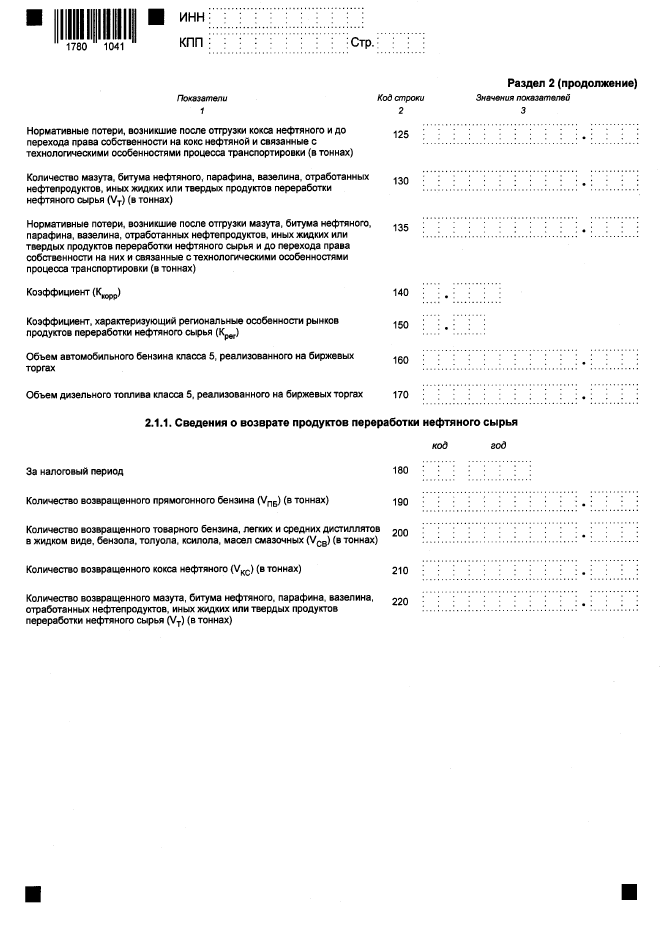 Приказ Федеральной налоговой службы от 15.10.2019 N ММВ-7-3/517@ "Об утверждении формы налоговой декларации по акцизам на нефтяное сырье, порядка ее заполнения, а также формата представления налоговой декларации по акцизам на нефтяное сырье в электронной форме"