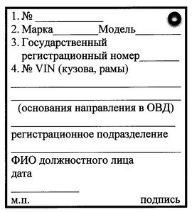 Приказ Министерства внутренних дел Российской Федерации от 21.12.2019 N 950 "Об утверждении Административного регламента Министерства внутренних дел Российской Федерации предоставления государственной услуги по регистрации транспортных средств"