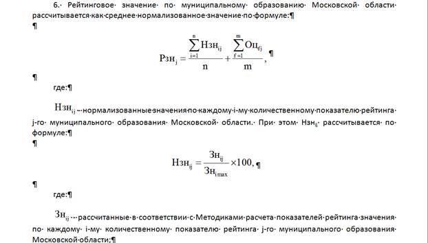 Распоряжение Правительства Московской области от 04.03.2020 N 105-РП "О формировании рейтинга муниципальных образований Московской области по итогам реализации механизмов поддержки социально ориентированных некоммерческих организаций и негосударственных (немуниципальных) организаций, осуществляющих свою деятельность в социальной сфере, по организации доступа к бюджетным средствам, выделяемым на предоставление социальных услуг населению Московской области" (вместе с "Методикой формирования рейтинга муниципальных образований Московской области по итогам реализации механизмов поддержки социально ориентированных некоммерческих организаций и негосударственных (немуниципальных) организаций, осуществляющих свою деятельность в социальной сфере, по организации доступа к бюджетным средствам, выделяемым на предоставление социальных услуг населению Московской области", "Методиками расчета показателей, используемых для ежегодного формирования рейтинга муниципальных образований Московской области по итогам реализации механизмов поддержки социально ориентированных некоммерческих организаций и негосударственных (немуниципальных) организаций, осуществляющих свою деятельность в социальной сфере, по организации доступа к бюджетным средствам, выделяемым на предоставление социальных услуг населению Московской области "