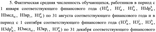 Закон Московской области от 10.12.2020 N 267/2020-ОЗ "О финансовом обеспечении реализации основных общеобразовательных программ в муниципальных общеобразовательных организациях в Московской области, обеспечении дополнительного образования детей в муниципальных общеобразовательных организациях в Московской области за счет средств бюджета Московской области в 2021 году и в плановом периоде 2022 и 2023 годов"