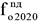 Закон Московской области от 10.12.2020 N 267/2020-ОЗ "О финансовом обеспечении реализации основных общеобразовательных программ в муниципальных общеобразовательных организациях в Московской области, обеспечении дополнительного образования детей в муниципальных общеобразовательных организациях в Московской области за счет средств бюджета Московской области в 2021 году и в плановом периоде 2022 и 2023 годов"
