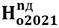 Закон Московской области от 10.12.2020 N 268/2020-ОЗ "О внесении изменений в Закон Московской области "О наделении органов местного самоуправления муниципальных образований Московской области отдельными государственными полномочиями Московской области в сфере образования"