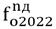 Закон Московской области от 07.07.2022 N 129/2022-ОЗ "О внесении изменений в Закон Московской области "О финансовом обеспечении государственных гарантий реализации прав на получение общедоступного и бесплатного дошкольного образования в муниципальных дошкольных образовательных организациях в Московской области, общедоступного и бесплатного дошкольного, начального общего, основного общего, среднего общего образования в муниципальных общеобразовательных организациях в Московской области, обеспечении дополнительного образования детей в муниципальных общеобразовательных организациях в Московской области за счет средств бюджета Московской области в 2022 году и в плановом периоде 2023 и 2024 годов"