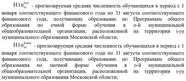 Закон Московской области от 05.12.2024 N 228/2024-ОЗ "О внесении изменений в Закон Московской области "О финансовом обеспечении государственных гарантий реализации прав на получение общедоступного и бесплатного дошкольного образования в муниципальных дошкольных образовательных организациях в Московской области, общедоступного и бесплатного дошкольного, начального общего, основного общего, среднего общего образования в муниципальных общеобразовательных организациях в Московской области, обеспечении дополнительного образования детей в муниципальных общеобразовательных организациях в Московской области за счет средств бюджета Московской области"