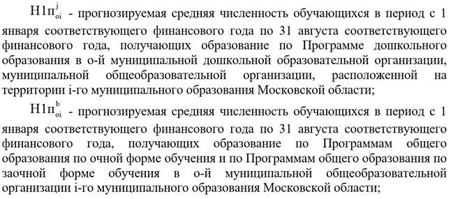 Закон Московской области от 05.12.2024 N 228/2024-ОЗ "О внесении изменений в Закон Московской области "О финансовом обеспечении государственных гарантий реализации прав на получение общедоступного и бесплатного дошкольного образования в муниципальных дошкольных образовательных организациях в Московской области, общедоступного и бесплатного дошкольного, начального общего, основного общего, среднего общего образования в муниципальных общеобразовательных организациях в Московской области, обеспечении дополнительного образования детей в муниципальных общеобразовательных организациях в Московской области за счет средств бюджета Московской области"