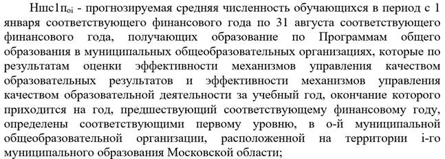 Закон Московской области от 05.12.2024 N 228/2024-ОЗ "О внесении изменений в Закон Московской области "О финансовом обеспечении государственных гарантий реализации прав на получение общедоступного и бесплатного дошкольного образования в муниципальных дошкольных образовательных организациях в Московской области, общедоступного и бесплатного дошкольного, начального общего, основного общего, среднего общего образования в муниципальных общеобразовательных организациях в Московской области, обеспечении дополнительного образования детей в муниципальных общеобразовательных организациях в Московской области за счет средств бюджета Московской области"