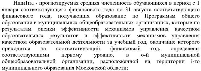 Закон Московской области от 05.12.2024 N 228/2024-ОЗ "О внесении изменений в Закон Московской области "О финансовом обеспечении государственных гарантий реализации прав на получение общедоступного и бесплатного дошкольного образования в муниципальных дошкольных образовательных организациях в Московской области, общедоступного и бесплатного дошкольного, начального общего, основного общего, среднего общего образования в муниципальных общеобразовательных организациях в Московской области, обеспечении дополнительного образования детей в муниципальных общеобразовательных организациях в Московской области за счет средств бюджета Московской области"