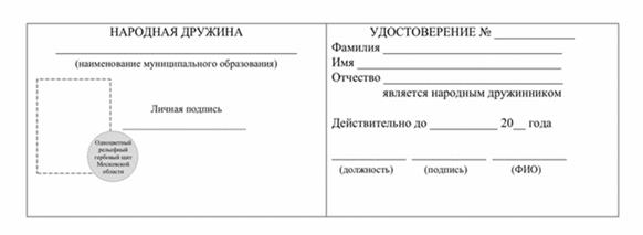 Закон Московской области от 08.06.2026 N 72/2026-ОЗ "О внесении изменения в Закон Московской области «Об отдельных вопросах участия граждан в охране общественного порядка на территории Московской области»". Рис. 2